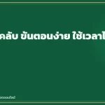 สมัครจีคลับ ขั้นตอนง่าย ใช้เวลาไม่กี่นาที